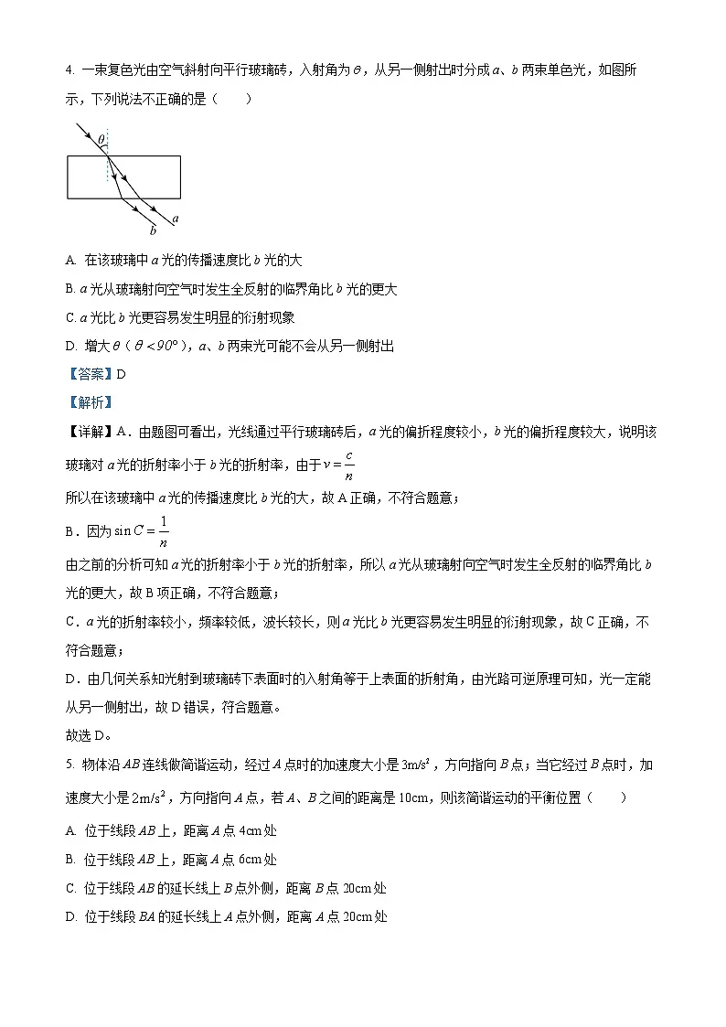 江西省萍乡市2025-2026学年第一学期期末考试高二物理试卷 Word版含解析第3页