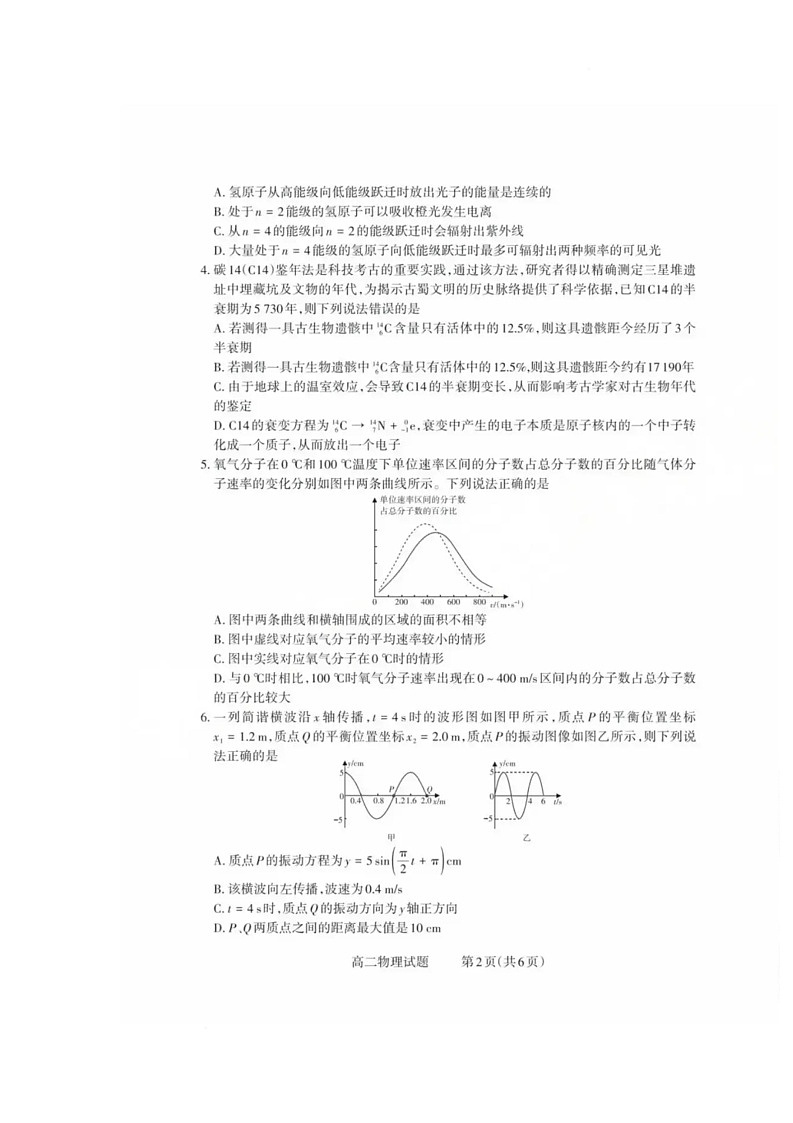 山西省县域联盟2024-2025学年高二下学期5月月考物理试题 物理试题第2页