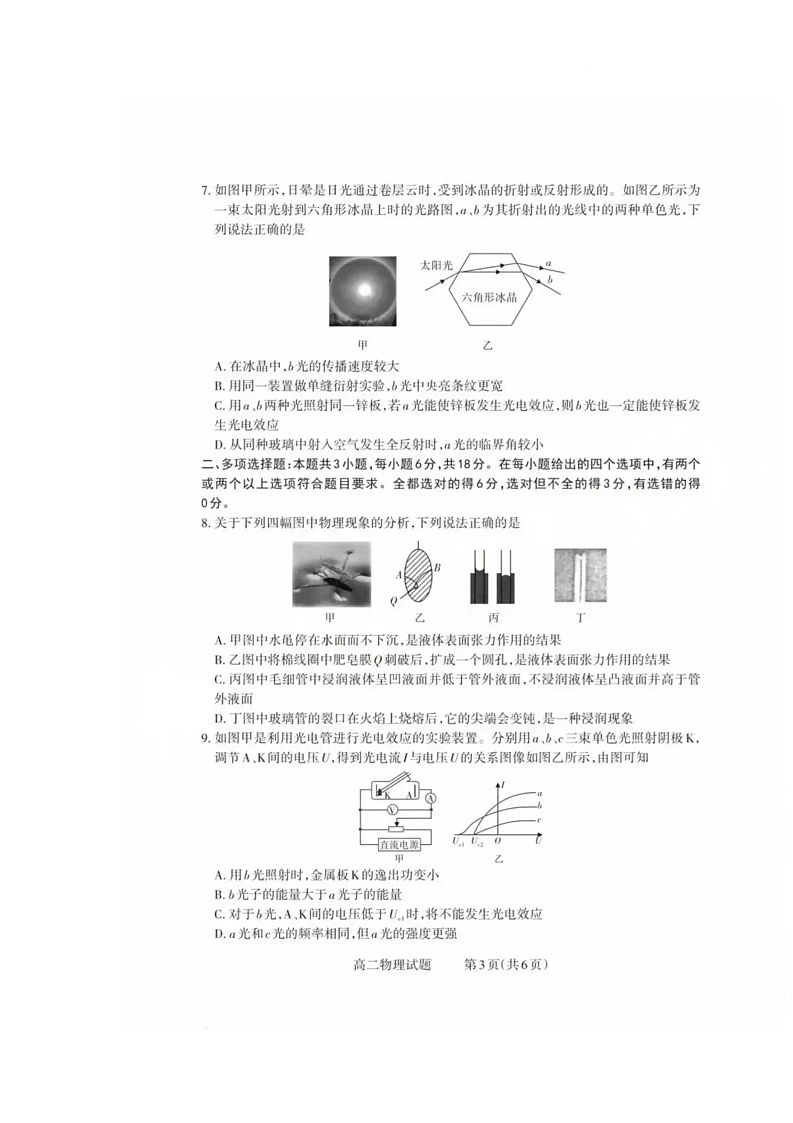 山西省县域联盟2024-2025学年高二下学期5月月考物理试题 物理试题第3页