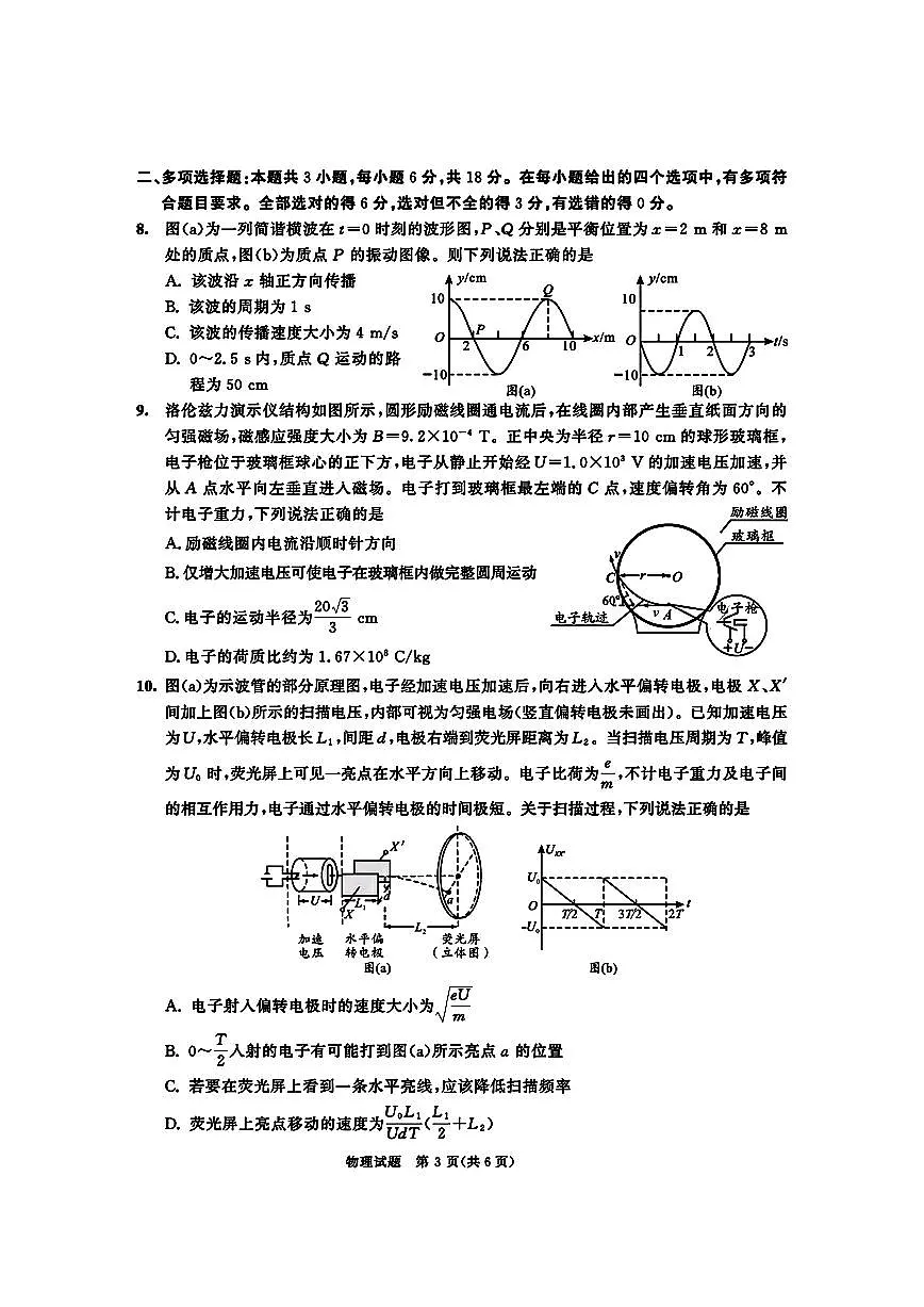 四川省成都市2026届高二上期期末统一调研考试物理第3页