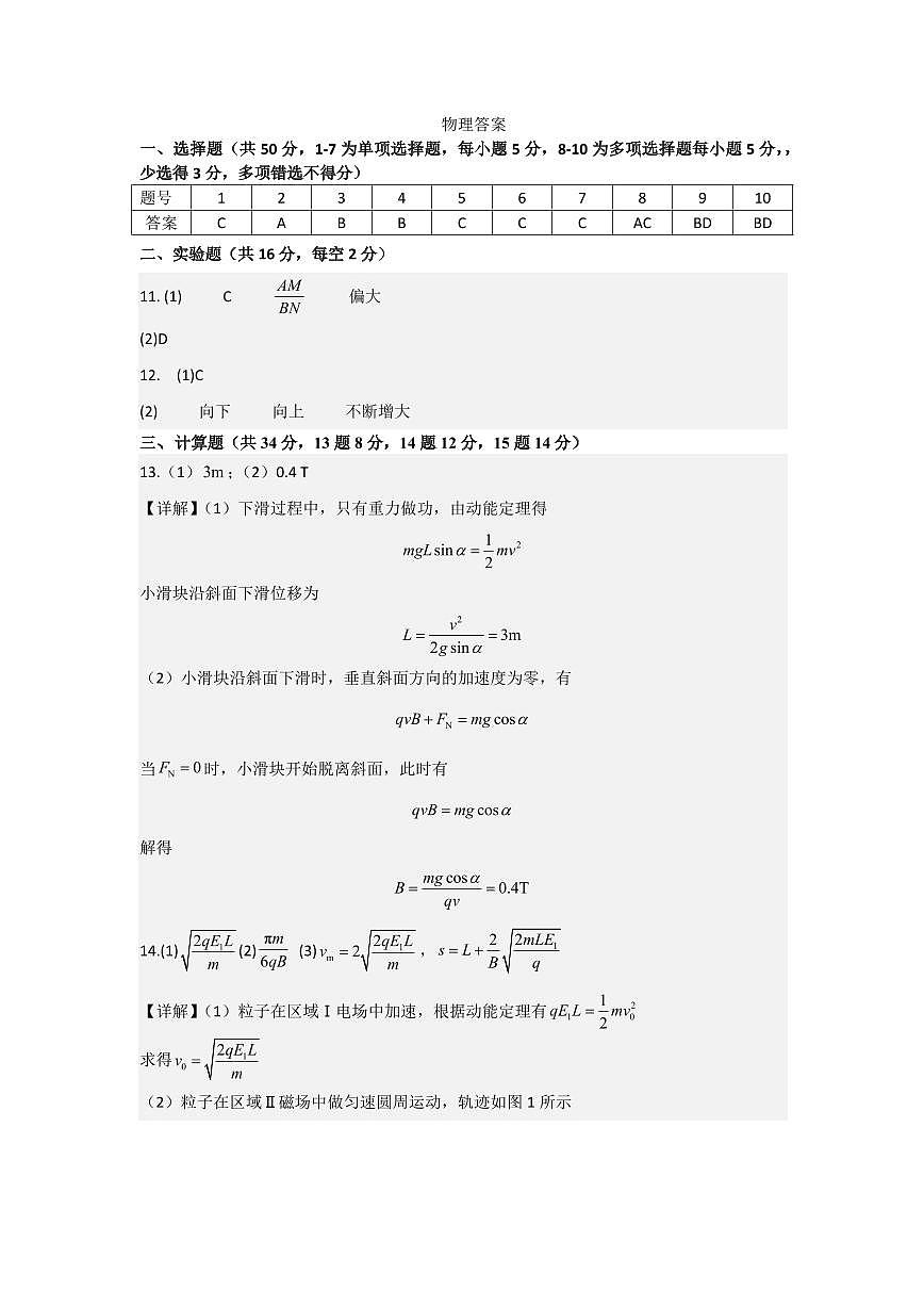 物理答案第1页