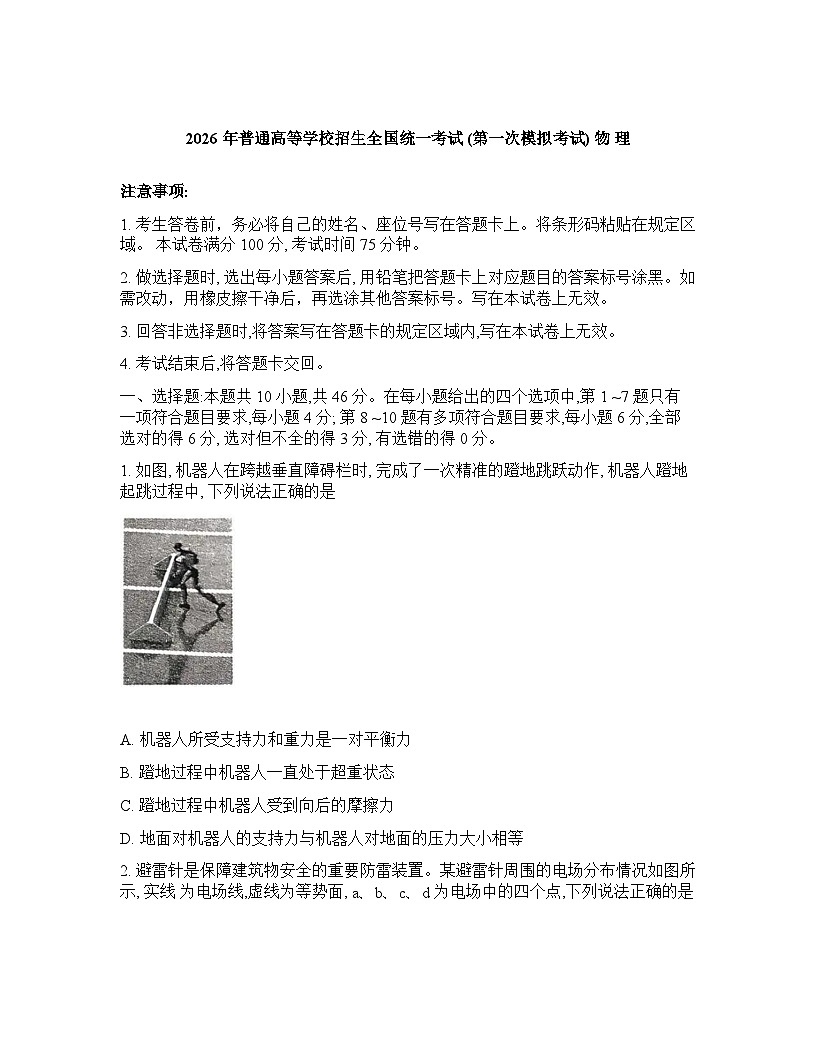 内蒙古包头2026年高三高考一模物理试卷含答案第1页