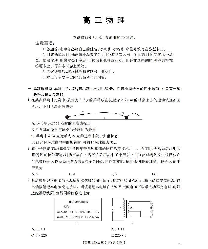 陕西省2026届高三下学期3月联考物理第1页