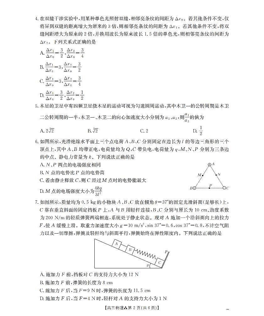 陕西省2026届高三下学期3月联考物理第2页