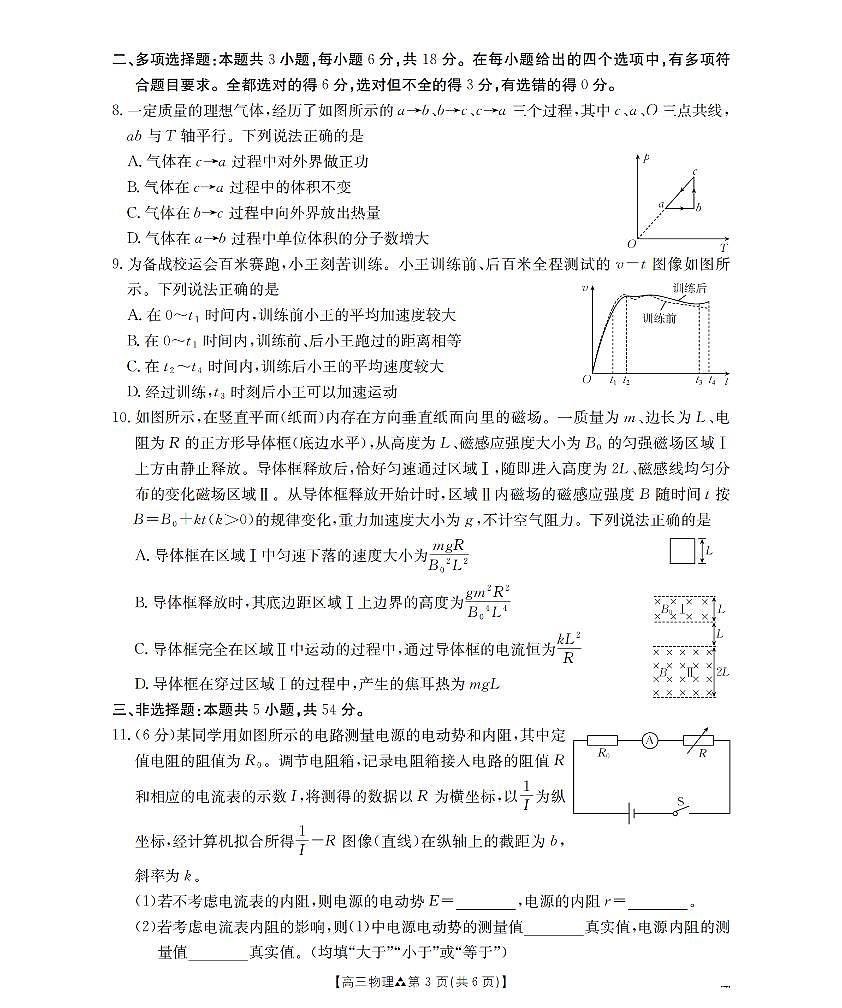 陕西省2026届高三下学期3月联考物理第3页