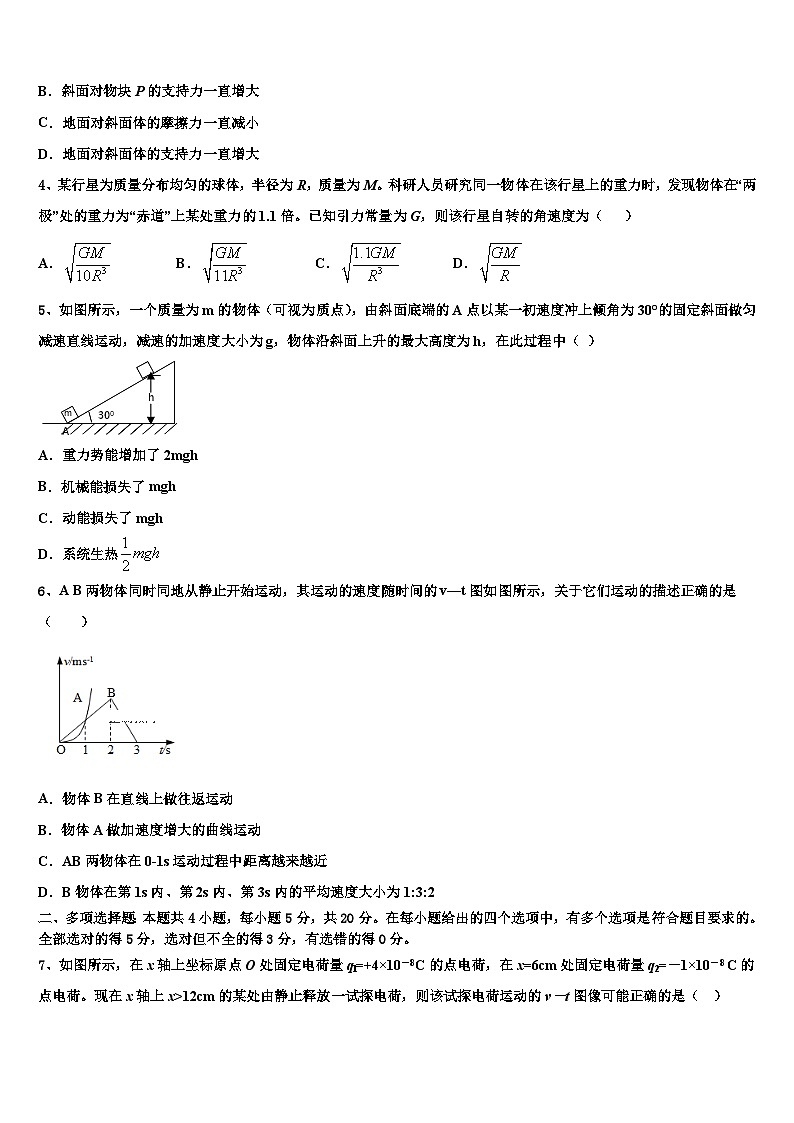 2026届陕西咸阳中学高三一诊考试物理试卷含解析第2页