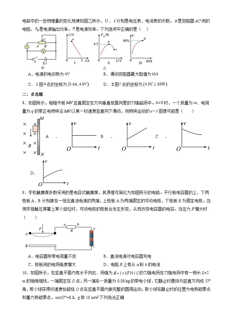 广东省广州市华南师范大学附属中学高二上学期期末物理试题-A4第3页
