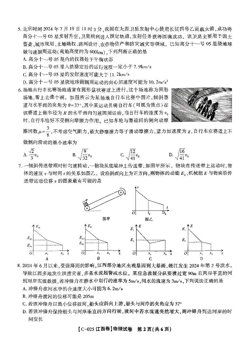 江西省九校2024-2025学年高三上学期11月期中考试物理试题第2页