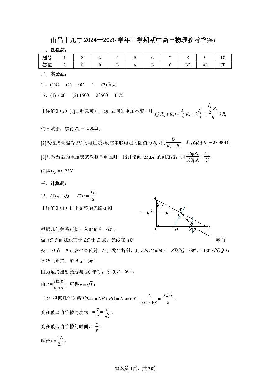 南昌十九中2024-2025学年上学期高三期中考试物理答案第1页