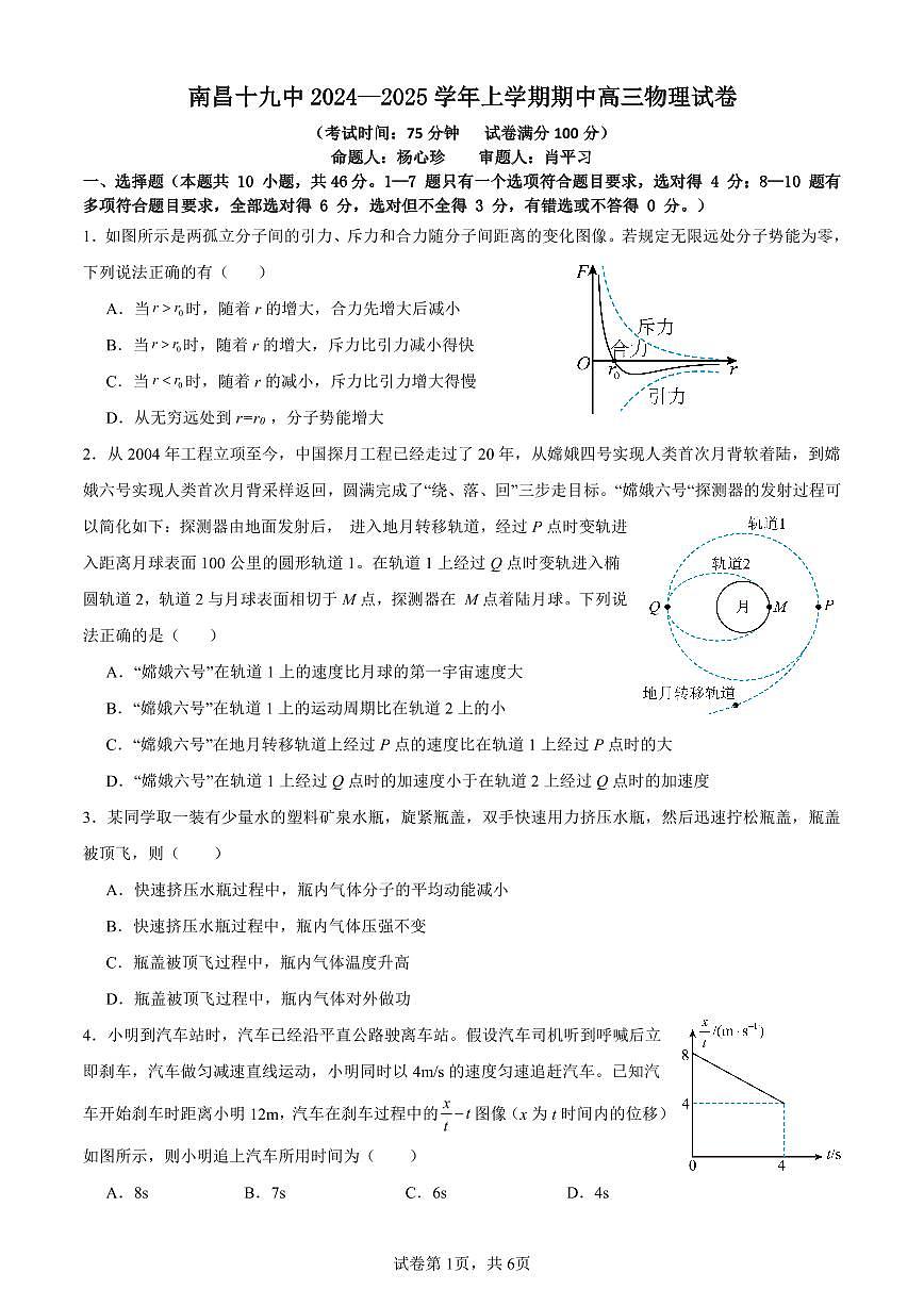南昌十九中2024-2025学年上学期高三期中考试物理试卷第1页