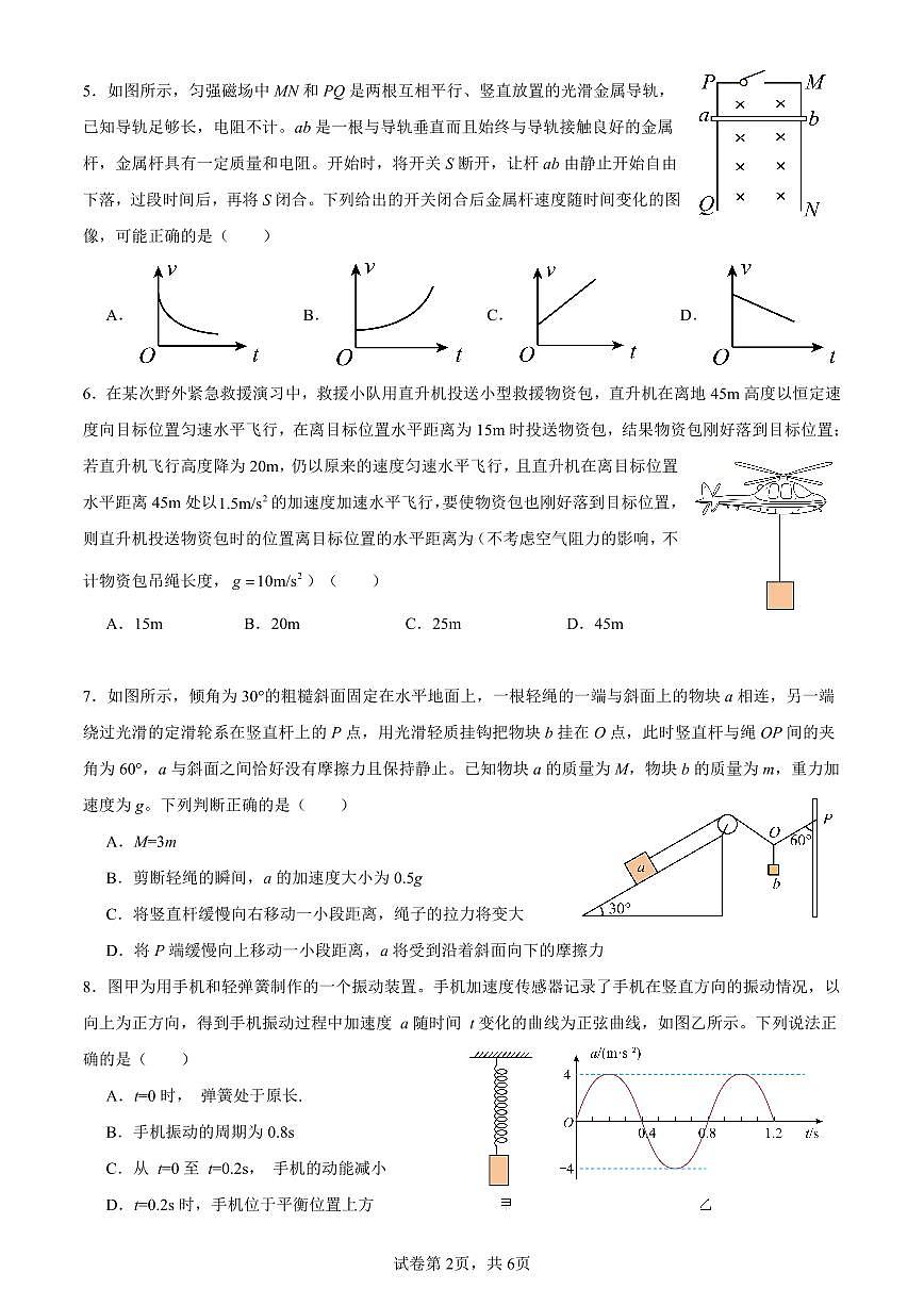 南昌十九中2024-2025学年上学期高三期中考试物理试卷第2页