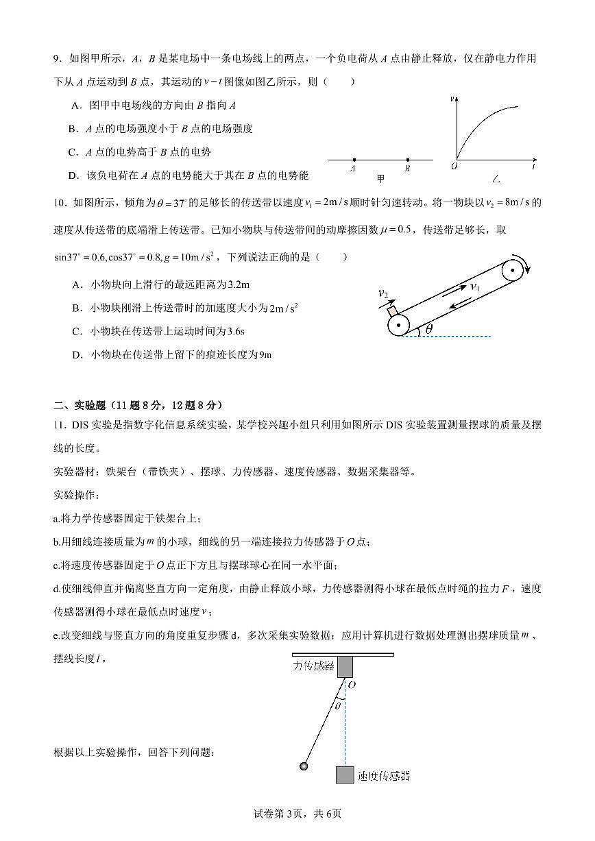 南昌十九中2024-2025学年上学期高三期中考试物理试卷第3页
