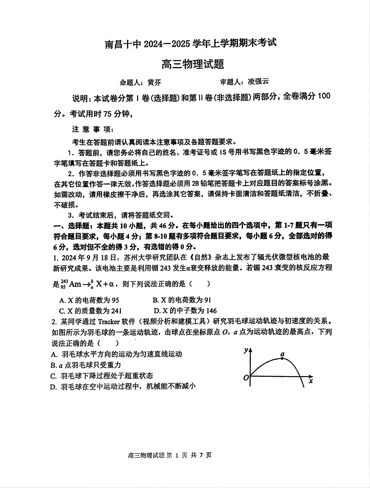 江西省南昌市第十中学2024-2025学年高三上学期期末考试物理试题第1页