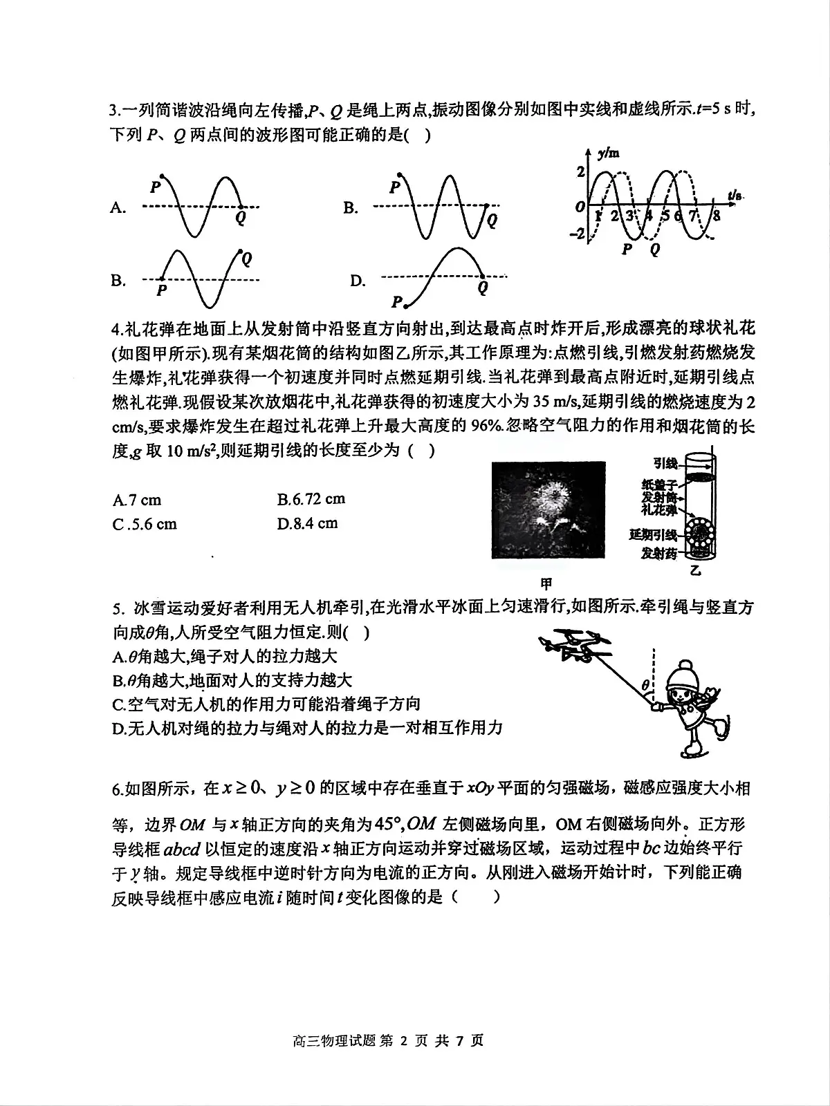 江西省南昌市第十中学2024-2025学年高三上学期期末考试物理试题第2页