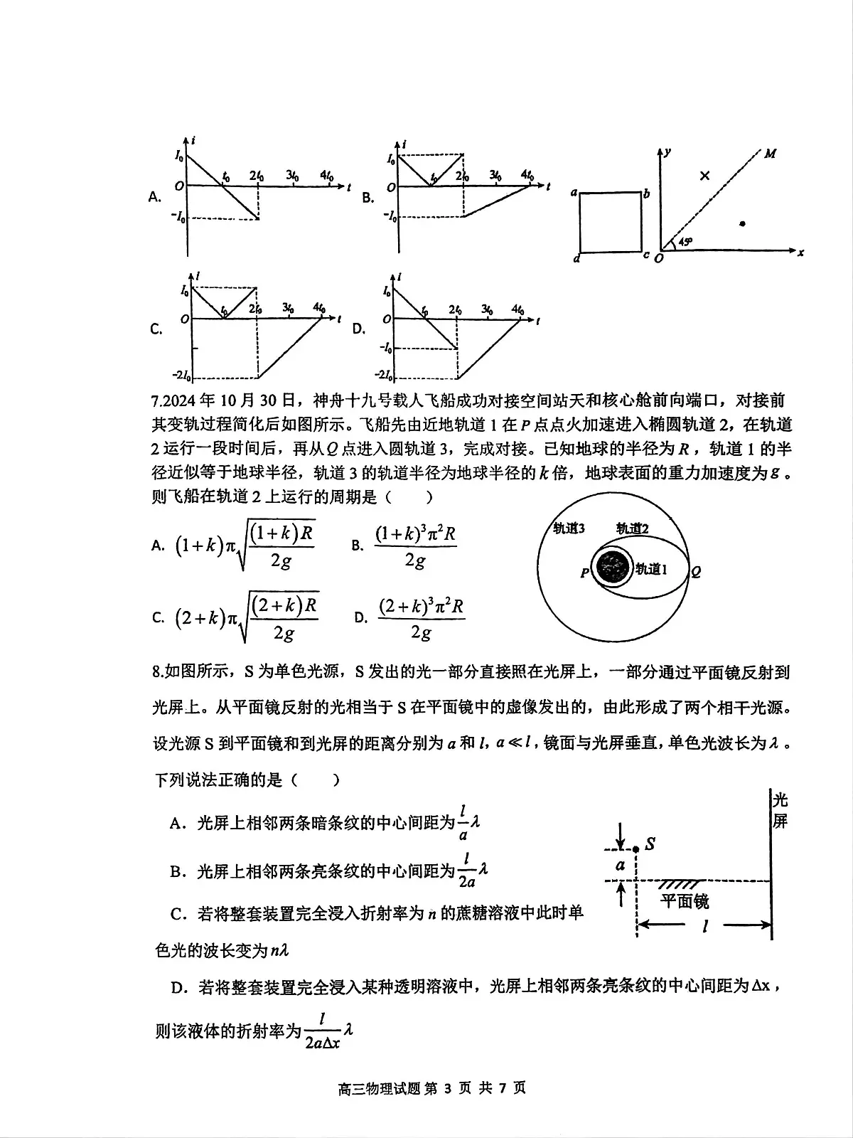 江西省南昌市第十中学2024-2025学年高三上学期期末考试物理试题第3页