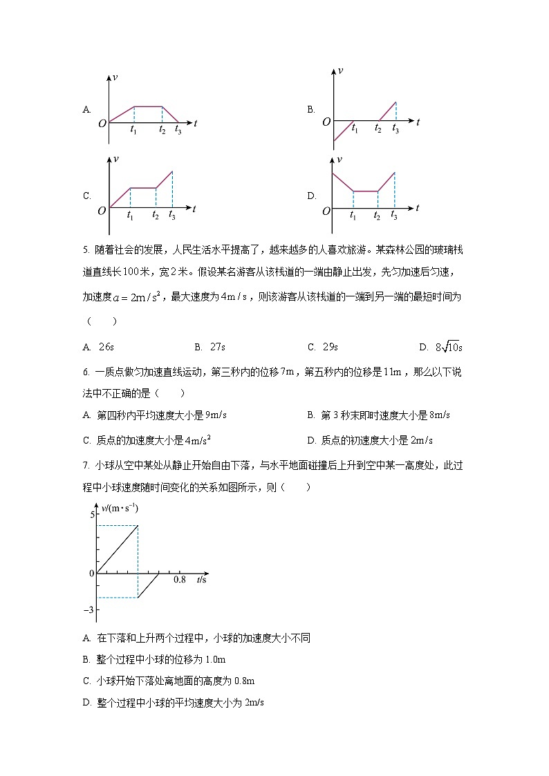 安徽多校2025-2026学年高一上学期期中物理联考试卷(含答案)第2页