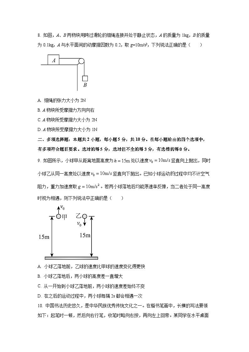 安徽多校2025-2026学年高一上学期期中物理联考试卷(含答案)第3页