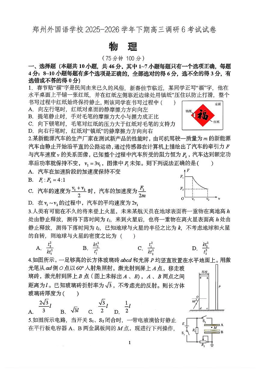 物理试题第1页