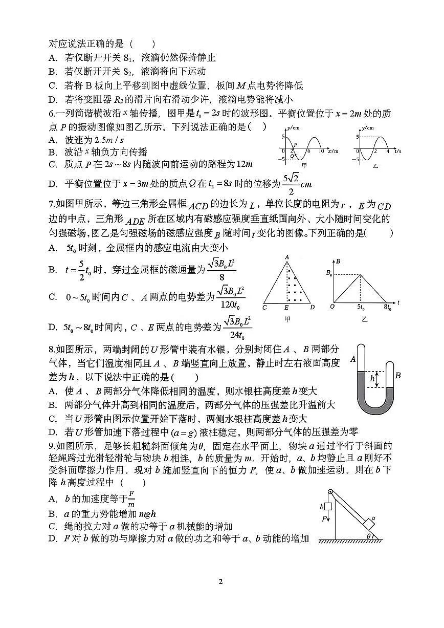 物理试题第2页