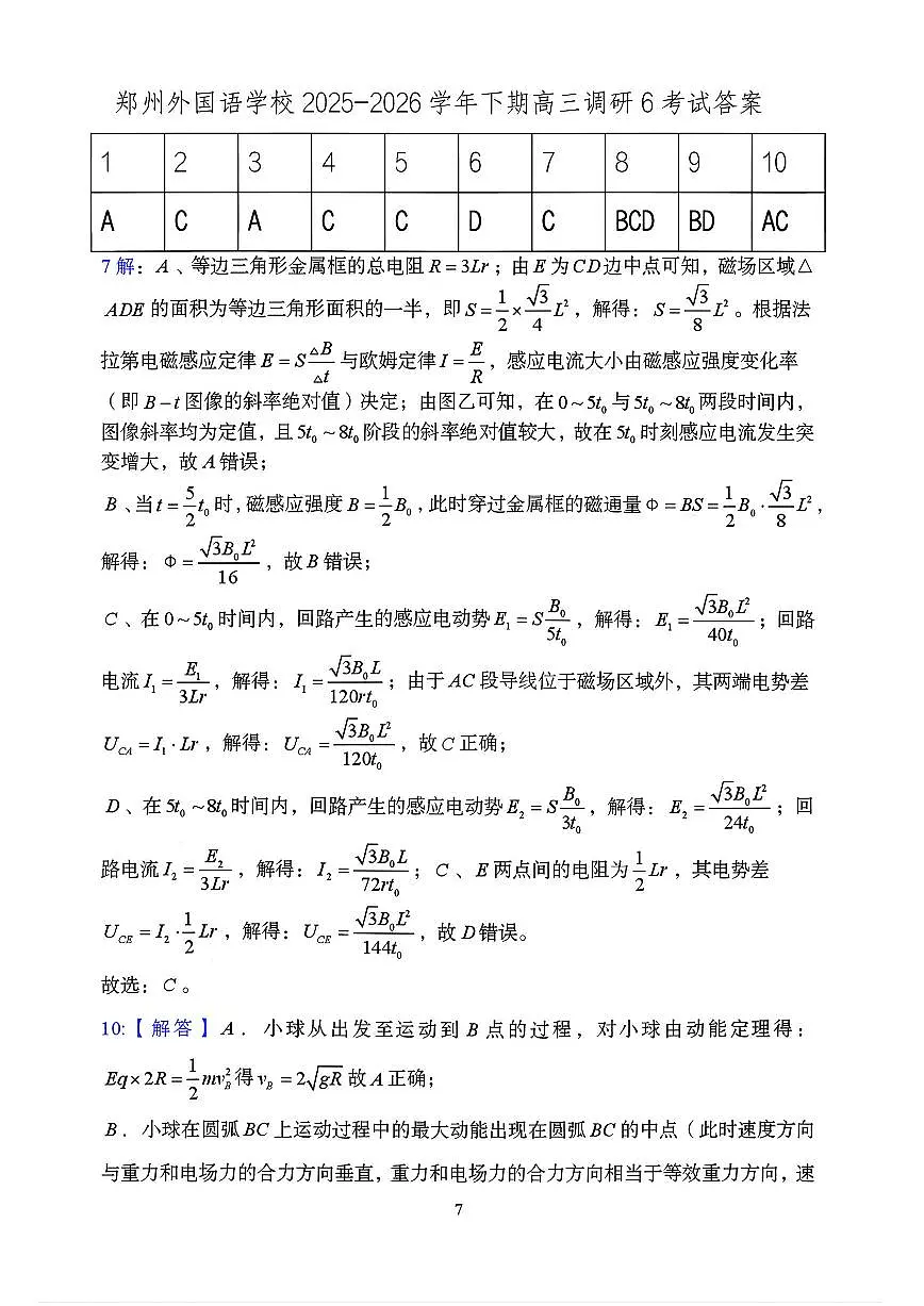 物理答案第1页
