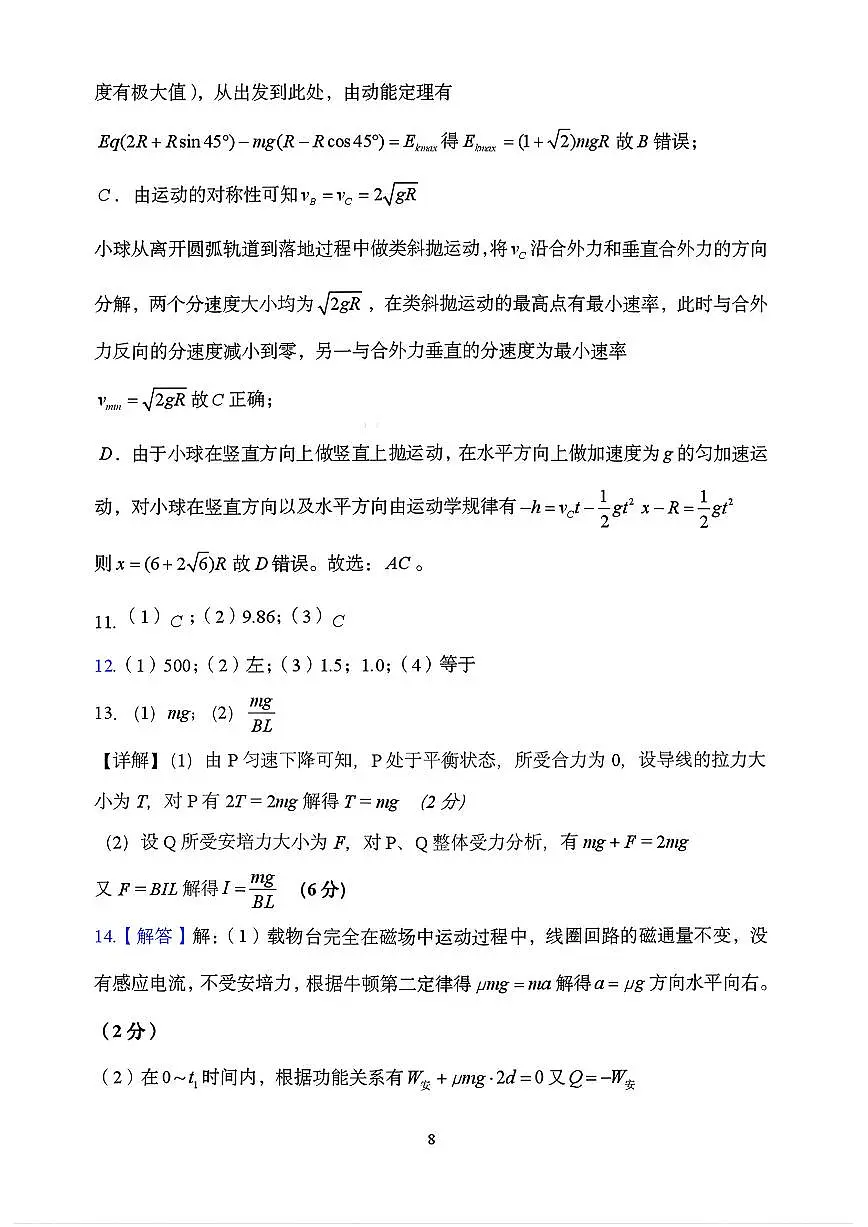 物理答案第2页