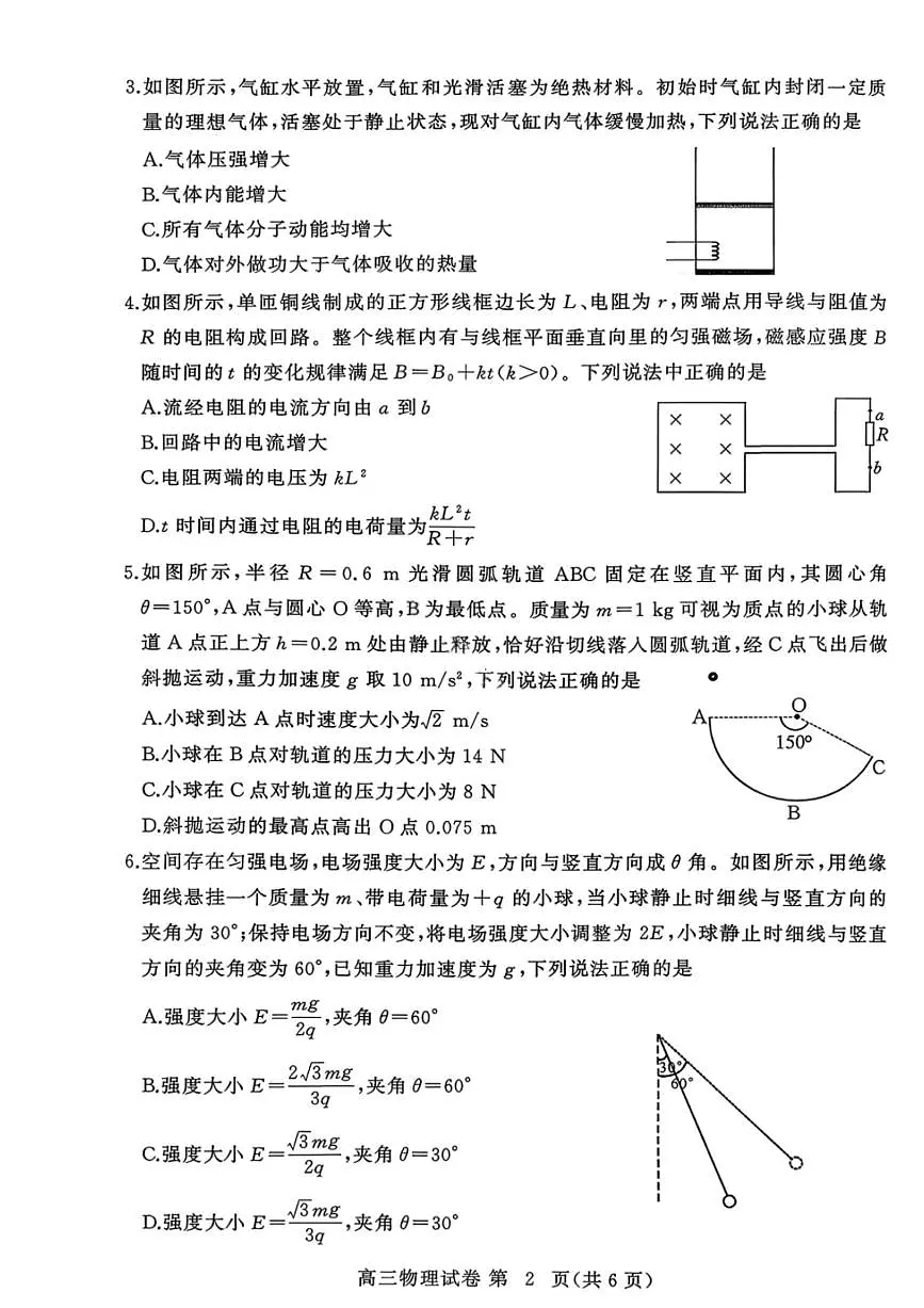 物理试卷-2026年3月黄冈市高三年级3月模拟考试第2页