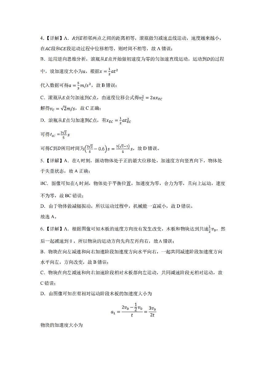 安徽省合肥市一六八中学2026届高三3月份规范训练 物理答案第2页