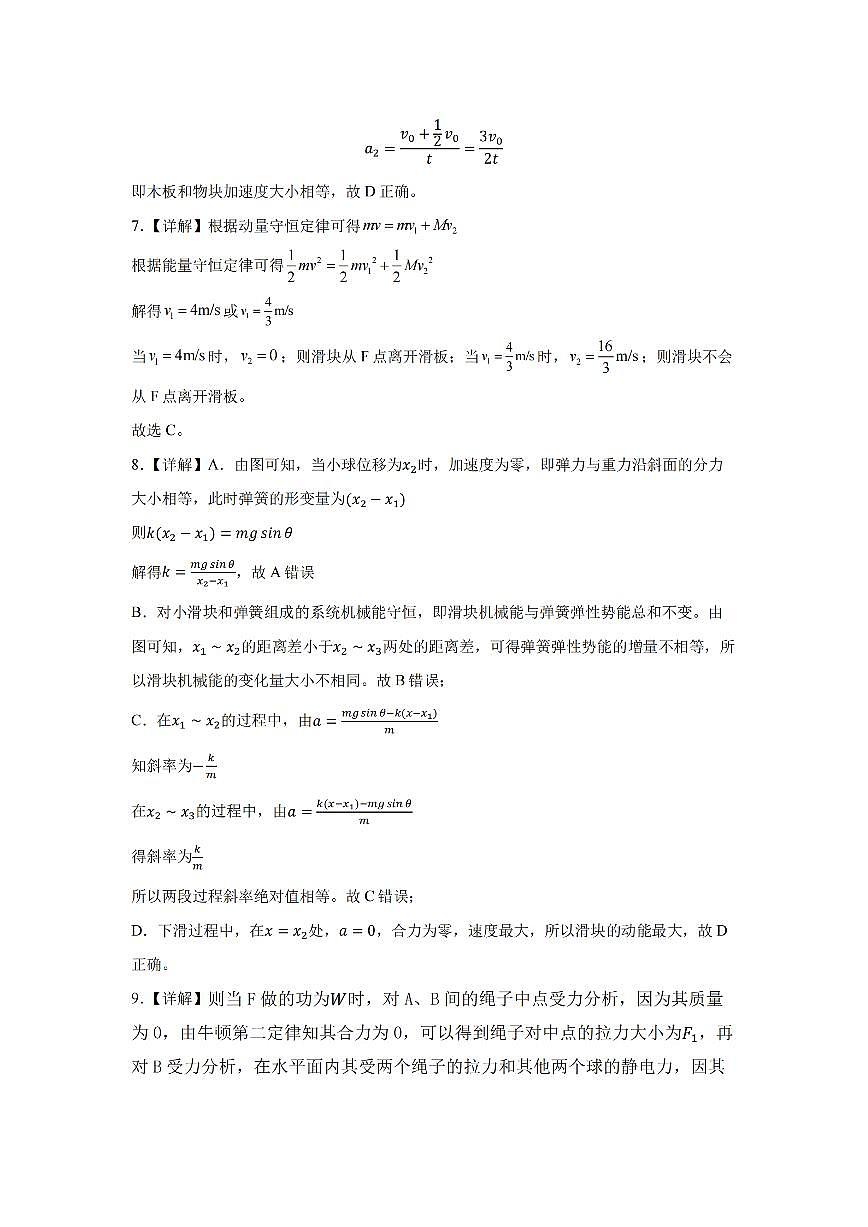 安徽省合肥市一六八中学2026届高三3月份规范训练 物理答案第3页