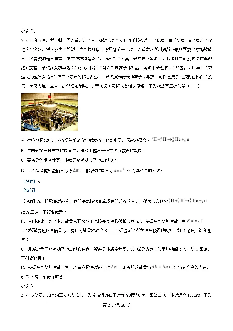 四川省江油中学2026届高三下学期第一次阶段性测试物理试题 Word版含解析第2页