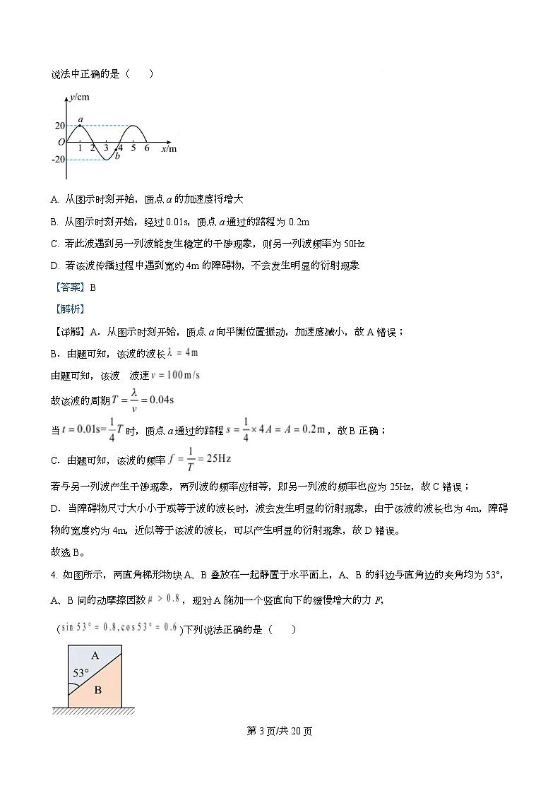 四川省江油中学2026届高三下学期第一次阶段性测试物理试题 Word版含解析第3页