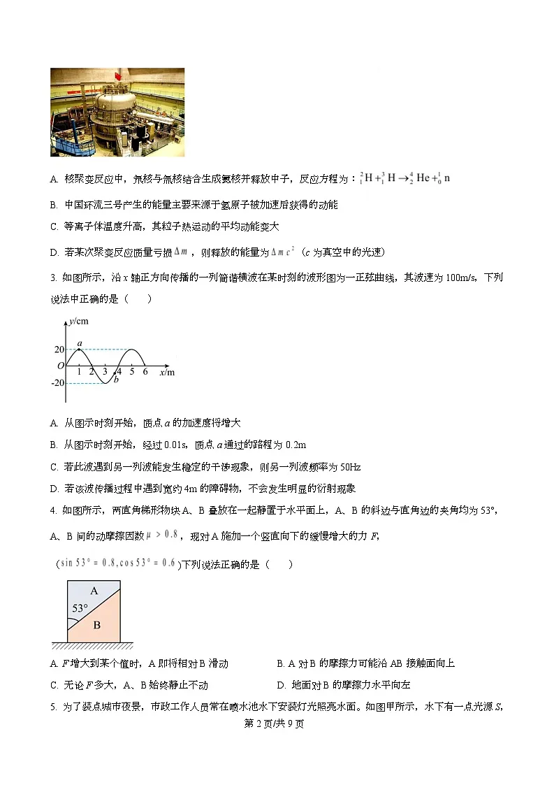四川省江油中学2026届高三下学期第一次阶段性测试物理试题(原卷版)第2页