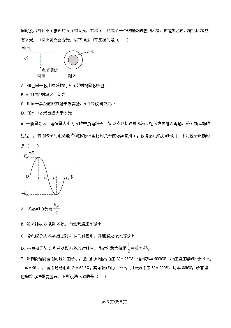 四川省江油中学2026届高三下学期第一次阶段性测试物理试题(原卷版)第3页