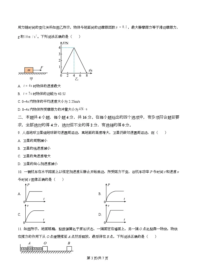 四川省江油中学2023-2024学年高一下学期第三次月考物理试题(原卷版)第3页