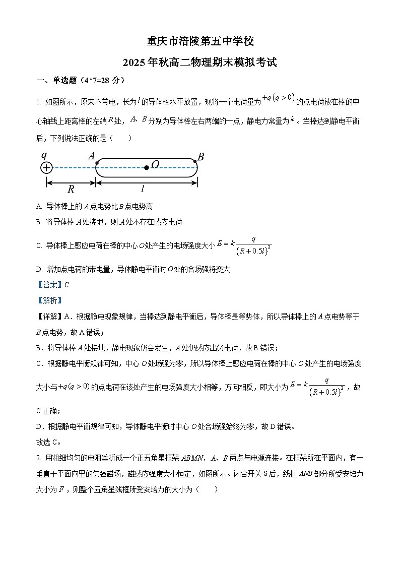 重庆市涪陵第五中学2025-2026学年高二上学期12月月考物理试题 Word版含解析第1页