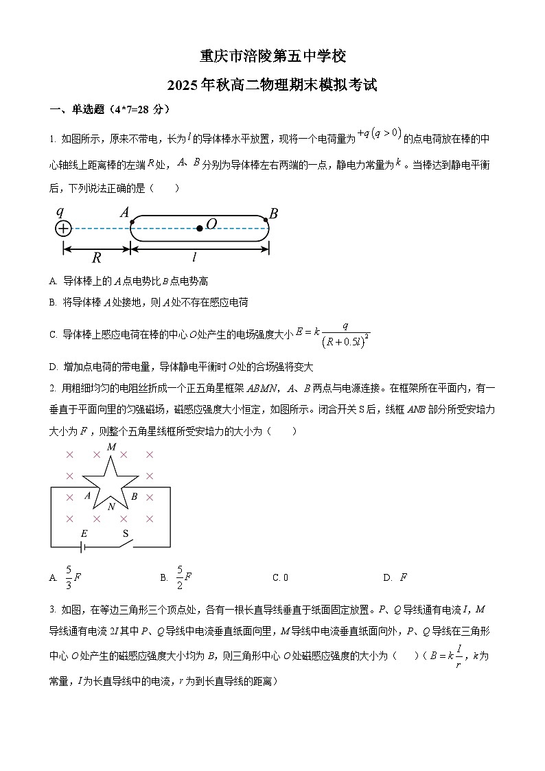 重庆市涪陵第五中学2025-2026学年高二上学期12月月考物理试题(原卷版)第1页