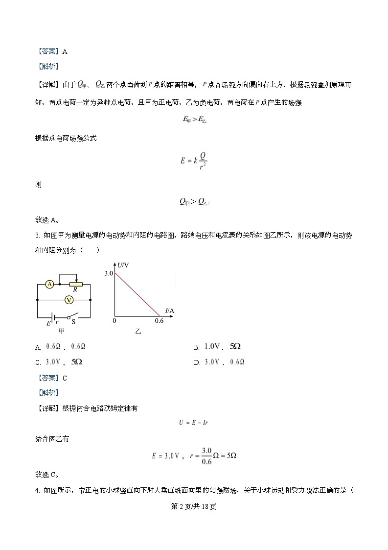 重庆市南坪中学2025-2026学年高二上学期12月月考物理试卷 Word版含解析第2页