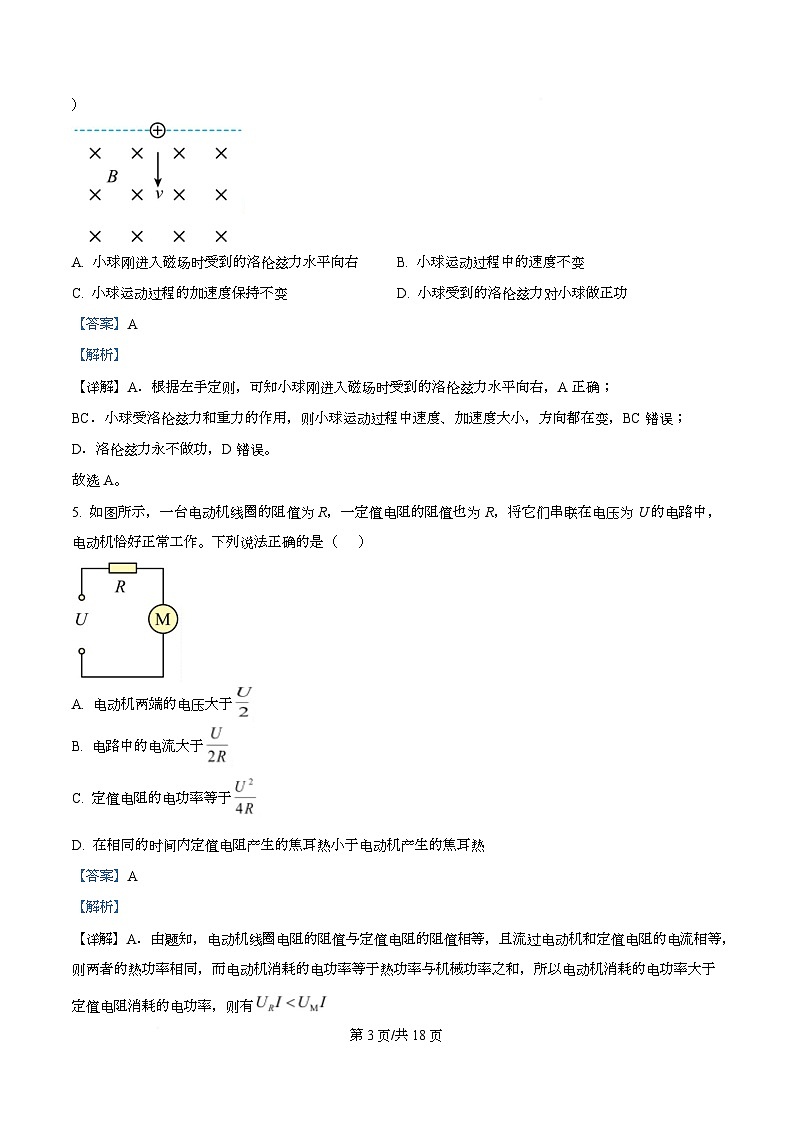 重庆市南坪中学2025-2026学年高二上学期12月月考物理试卷 Word版含解析第3页