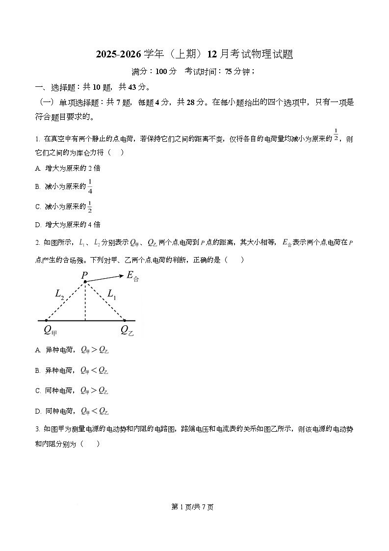 重庆市南坪中学2025-2026学年高二上学期12月月考物理试卷(原卷版)第1页