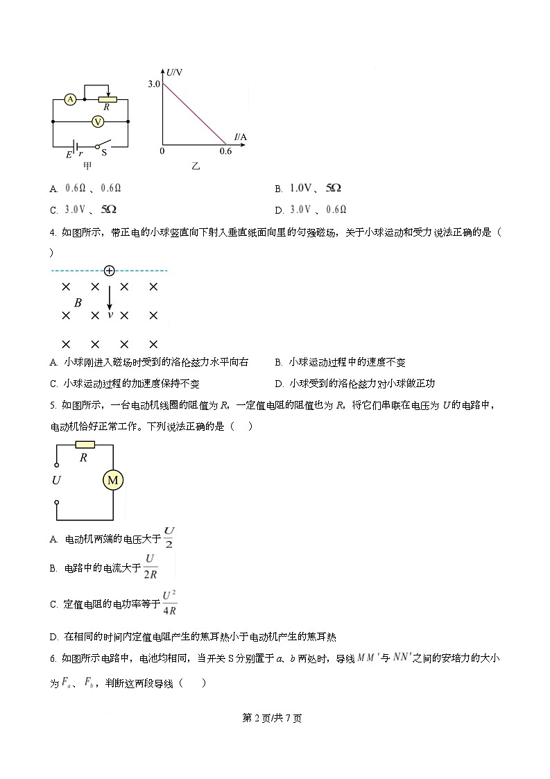 重庆市南坪中学2025-2026学年高二上学期12月月考物理试卷(原卷版)第2页