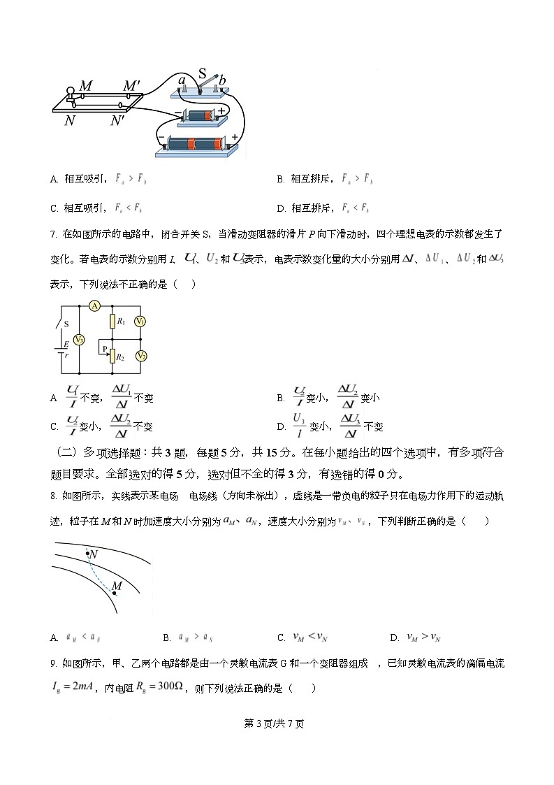 重庆市南坪中学2025-2026学年高二上学期12月月考物理试卷(原卷版)第3页