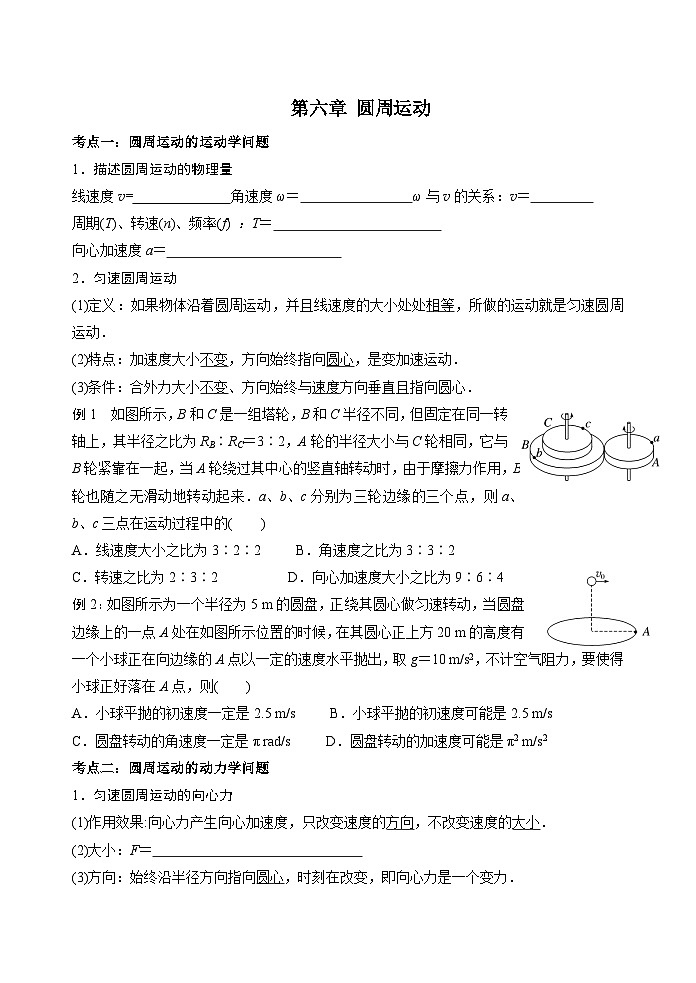 第六章 圆周运动 复习学案 高中物理人教版(2019)必修第二册(含答案)第1页