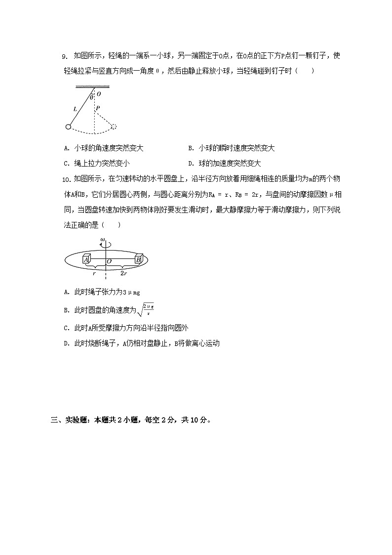 第六章 圆周运动 章末测试卷 高中物理人教版(2019)必修二册(含答案)第3页