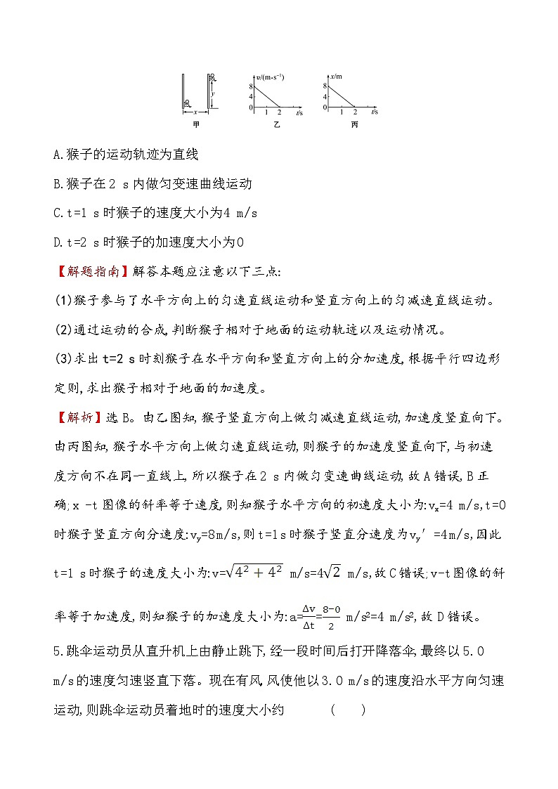 高中物理人教版(2019)必修第二册 《2 运动的合成与分解》课堂检测 素养达标 (含解析)第3页
