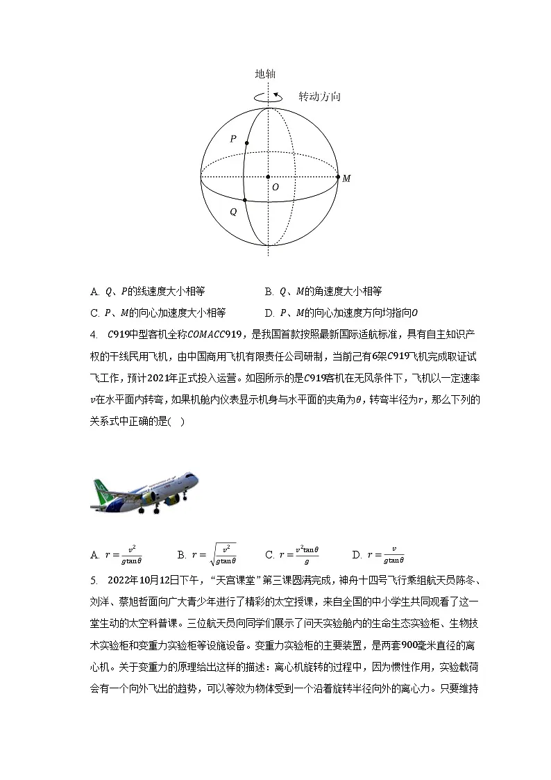 高中物理人教版(2019)必修第二册 第六章 圆周运动 单元测试B卷(含答案)第2页