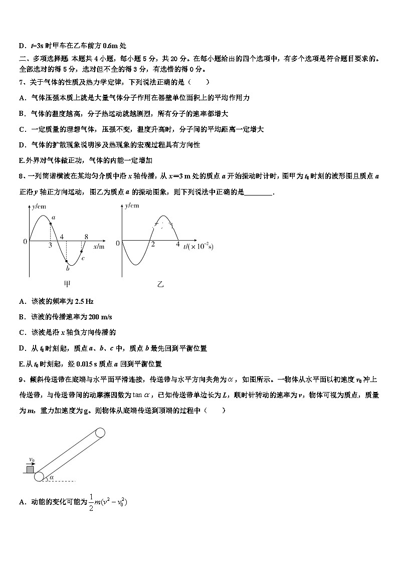 2026届上海市嘉定区外国语学校高三适应性调研考试物理试题含解析第3页