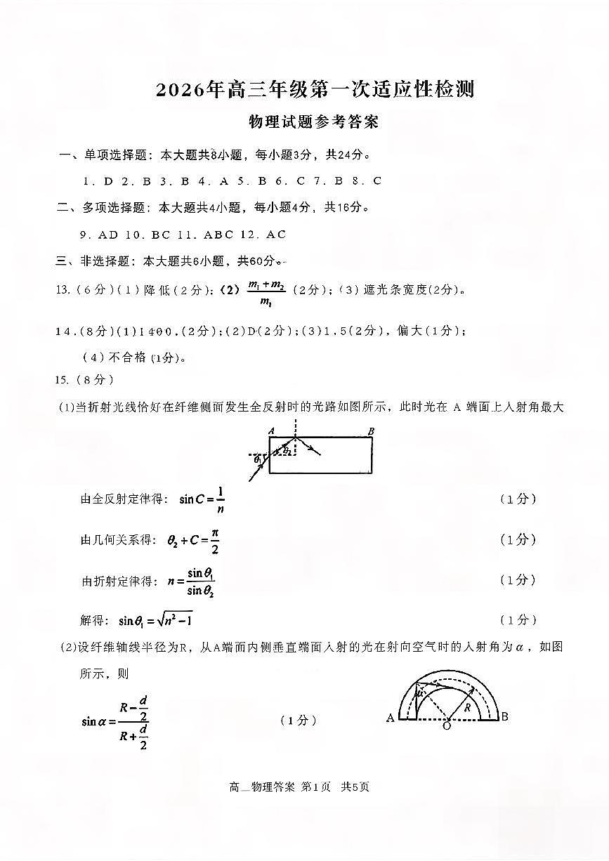 青岛一模物理试题答案第1页