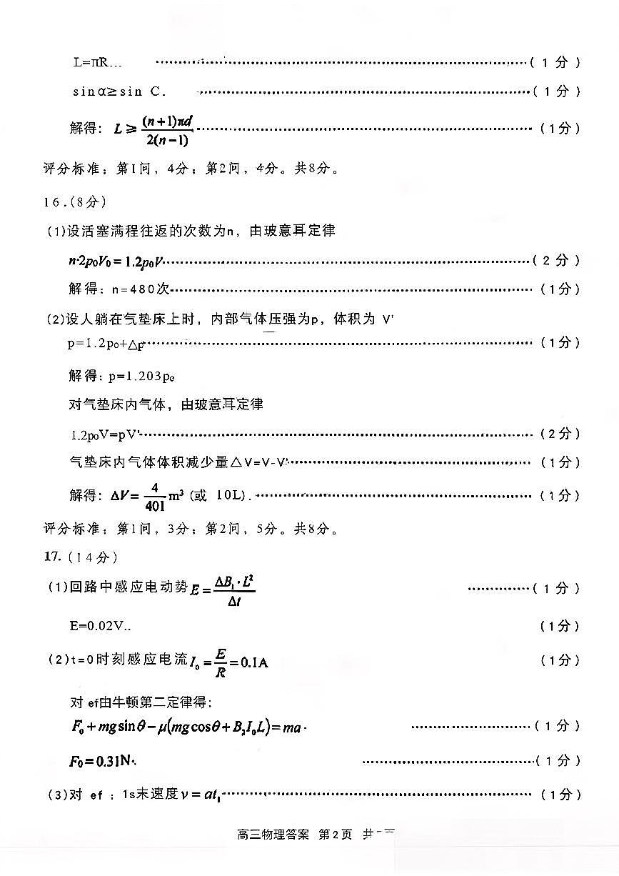 青岛一模物理试题答案第2页