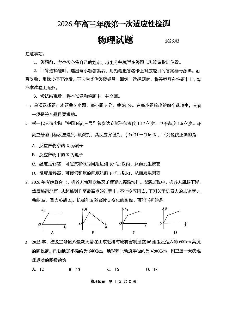 扫描件_物理试题(青岛一模)第1页