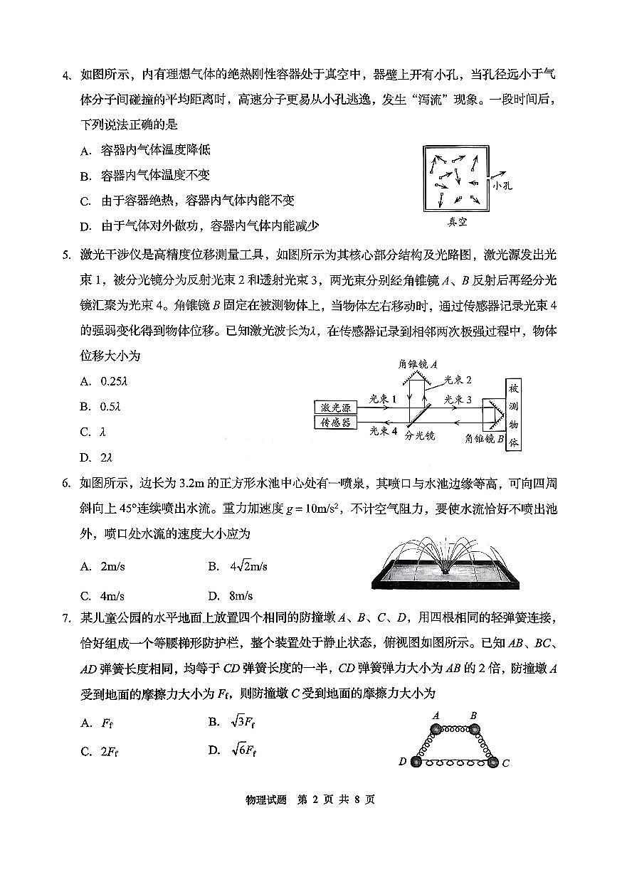 扫描件_物理试题(青岛一模)第2页