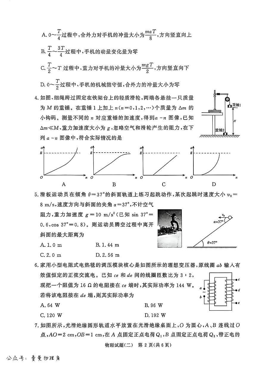 河南青桐鸣2026届高三下学期学情调研(二)物理试卷+答案含答案解析第2页